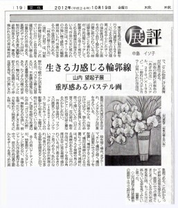琉球新報